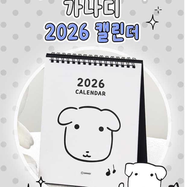 [새상품] 2026 가나디 캘린더