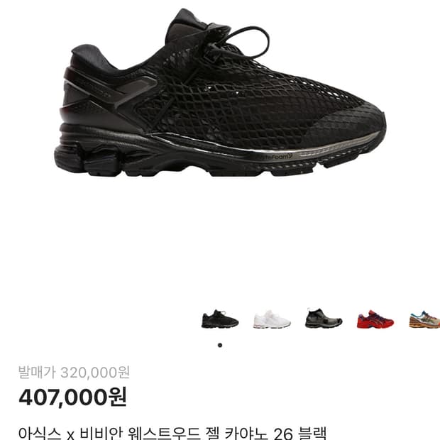 아식스 비비안웨스트우드 젤카야노 285