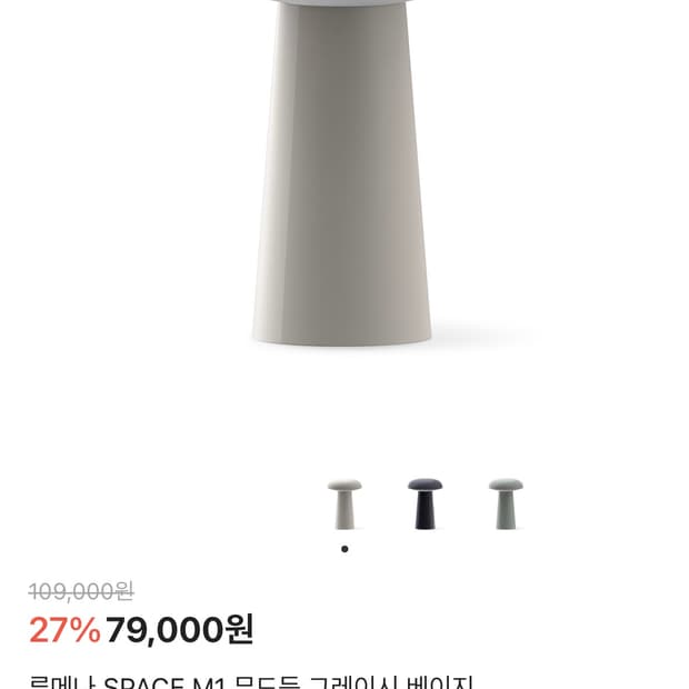 루메나 m1 space 무드등