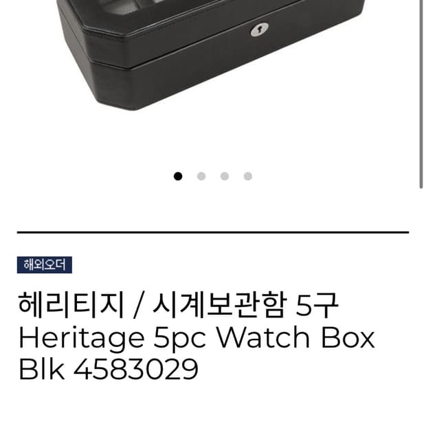 울프 WOLF 헤리티지 5구 시계 보관함 블랙