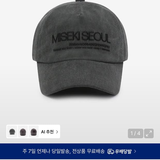 미세키서울 로고 볼 캡 모자 차콜 Misekiseoul logo ball