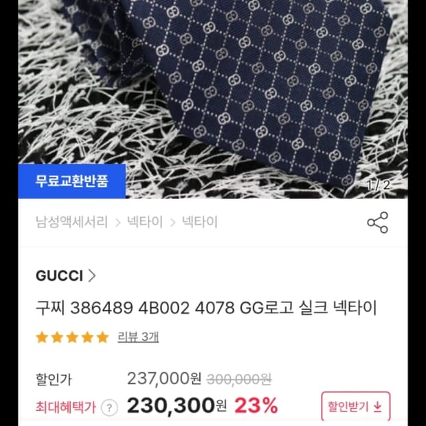 구찌 넥타이