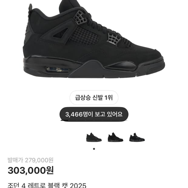 조던4 레트로 블랙 캣 2025 260사이즈 