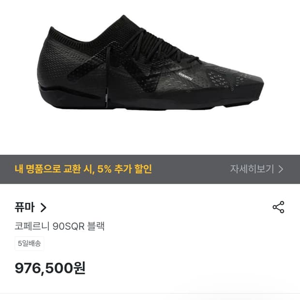 푸마 코페르니 스퀘어