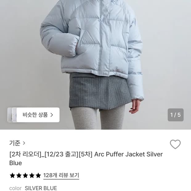 기준 arc puffer jacket silver blue M사이즈