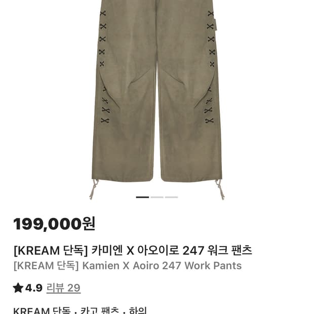 [2size] 카미엔 X 아오이로 247 워크 팬츠