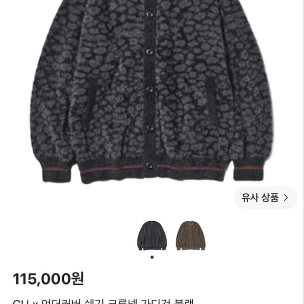 구매) 언더커버 샤기크루넥 가디건 구합니다 xs