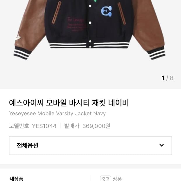 예스아이씨 바시티 판매합니다 