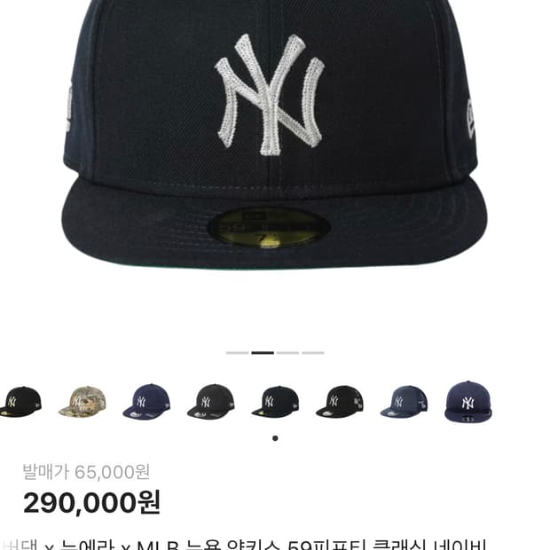 디스이즈네버댓 뉴에라 3/8