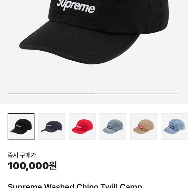 슈프림 워시드 치노 트윌 캠프캡 블랙
