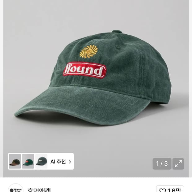 휴먼앤캣 파운드3 스톤 워시드 볼캡 [그린]