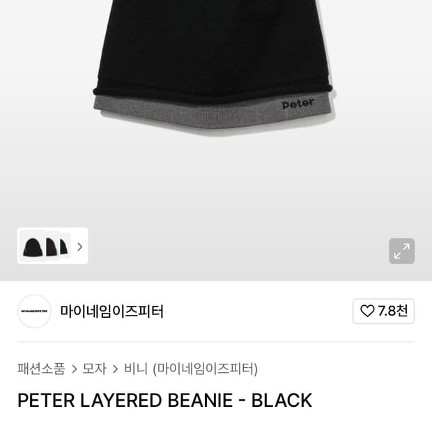 마이네임이즈피터 비니 블랙