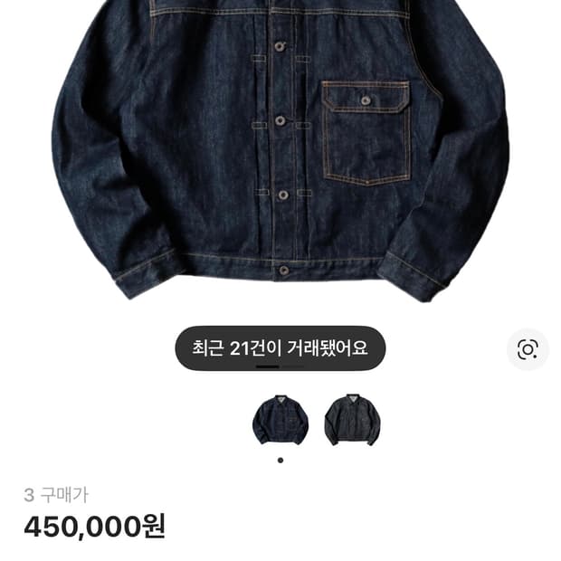 캐피탈 14온즈 데님 1ST 원 워시 자켓 인디고