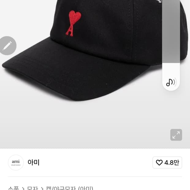 아미 하트로고 모자