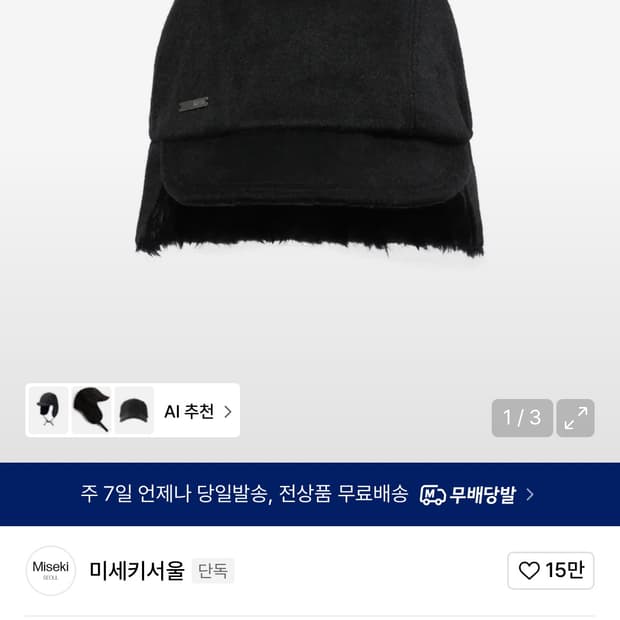 미세키서울 뉴스보이캡