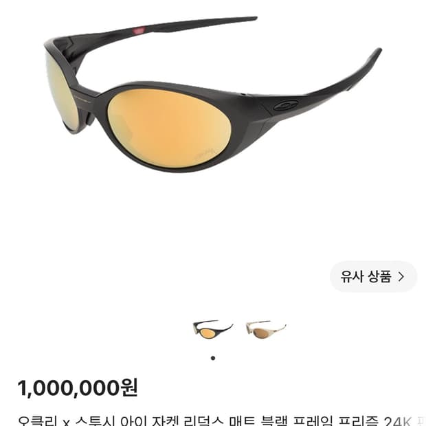 오클리 X 스투시 아이웨어 블랙 선글라스