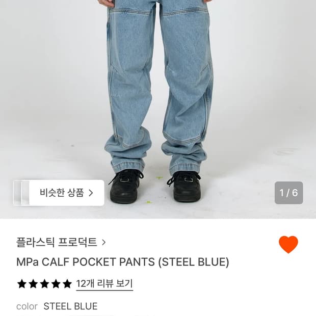 교환) 플라스틱프로덕트 청바지 MPa CALF POCKET PANTS (