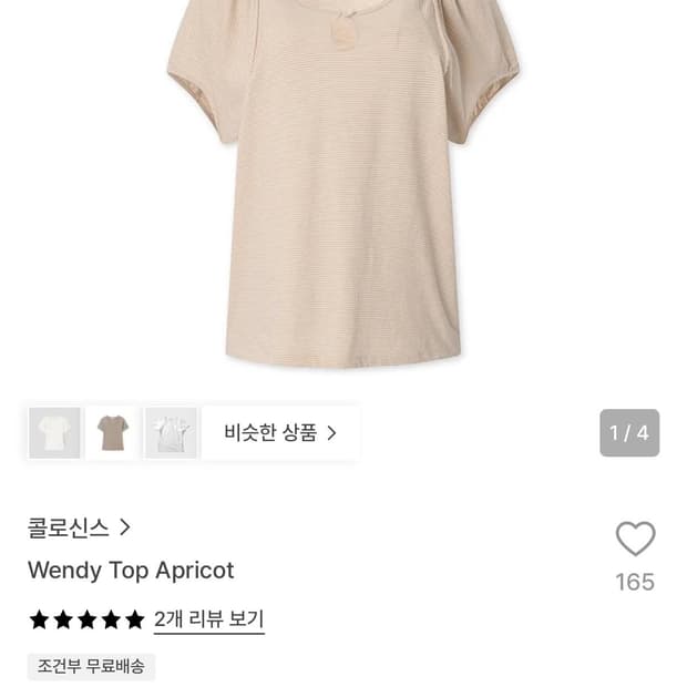 콜로신스 웬디 탑