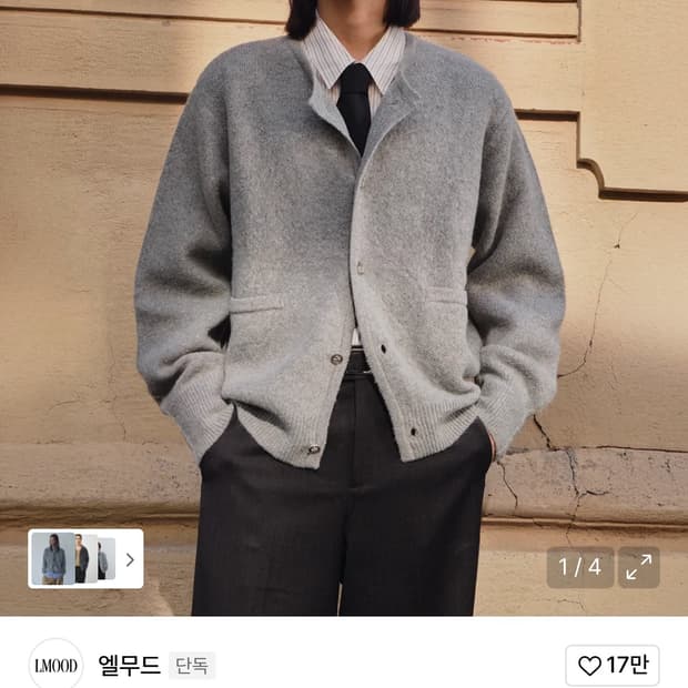 [46]엘무드 알폰소 브러시드 모헤어 울 가디건 애쉬그레이