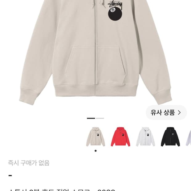 스투시 8볼 후드집업 L