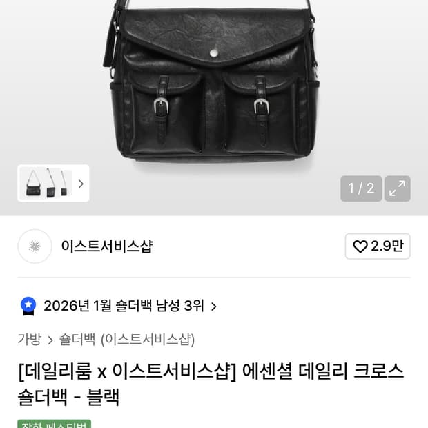 데일리룸x 이스트서비스샵 숄더백