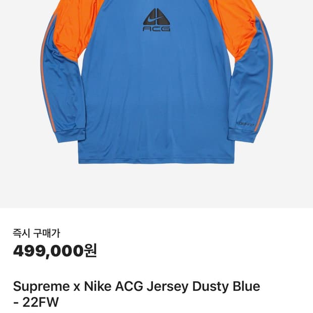 슈프림 ACG 져지 XL