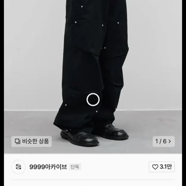 (급처) 9999아카이브 더블니 팬츠