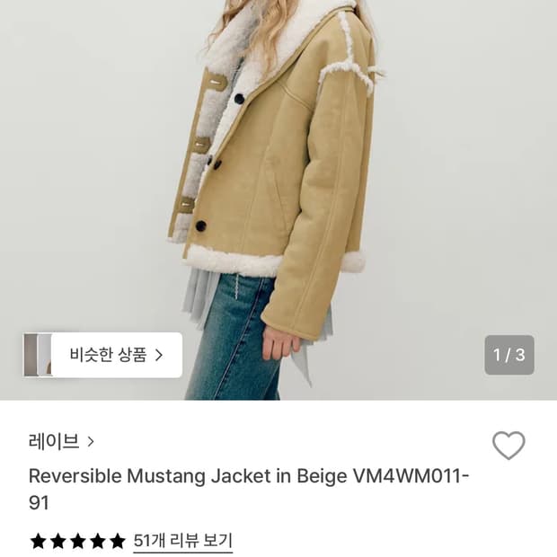 레이브 리버시블 무스탕