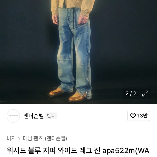 앤더슨벨 워시드 블루 와이드 데님 apa522m (33)