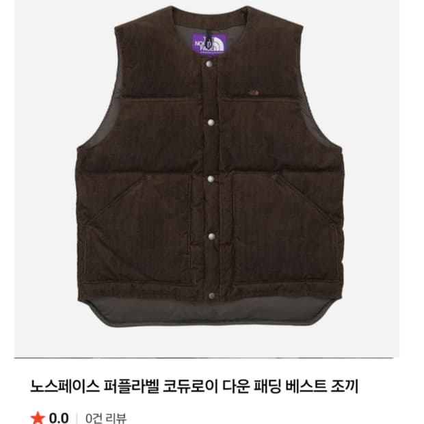 노스페이스 퍼플라벨 코듀로이 다운 패딩 베스트 조끼(s)