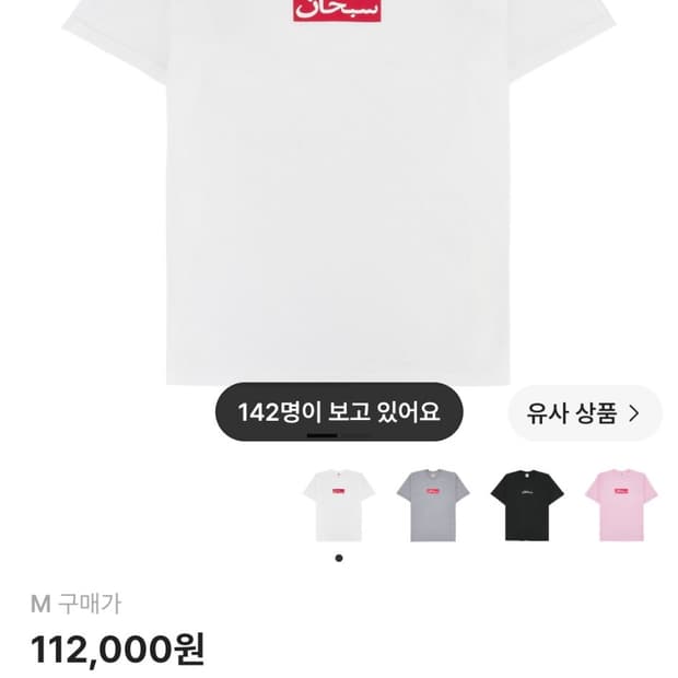 슈프림 아랍어