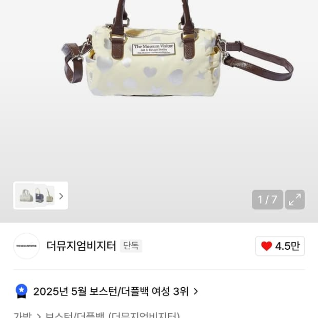 더뮤지엄비지터 하트 스타 보스턴백 (레몬)