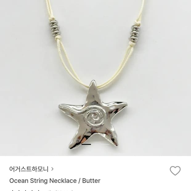 어거스트하모니 Ocean String Necklace / Butter