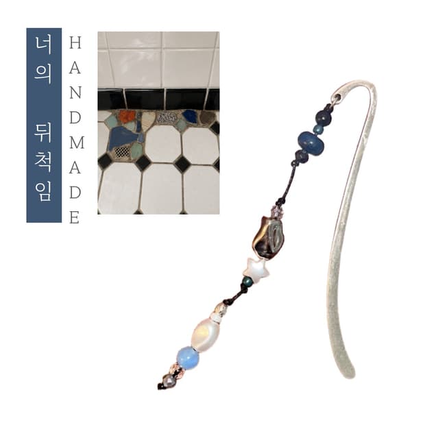 [핸드메이드] • 책갈피 • 너의 뒤척임