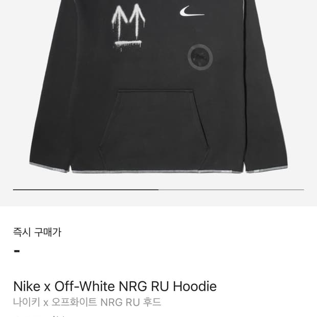 나이키x오프화이트 nrg ru후드티 L사이즈
