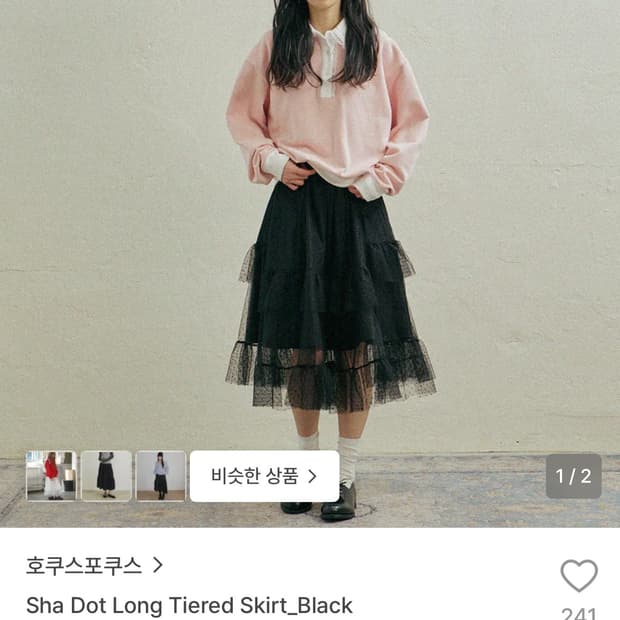 호쿠스포쿠스 샤 도트 롱 티어드 스커트
