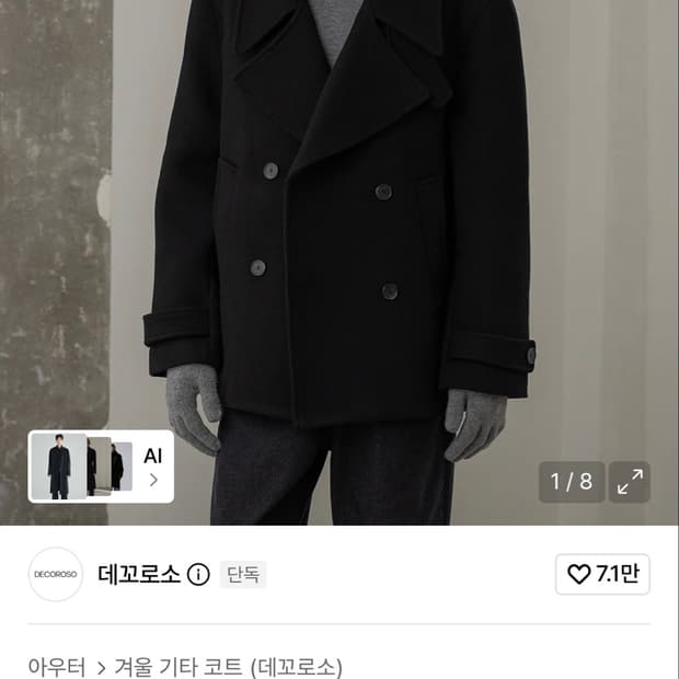데꼬르소 하프 코트