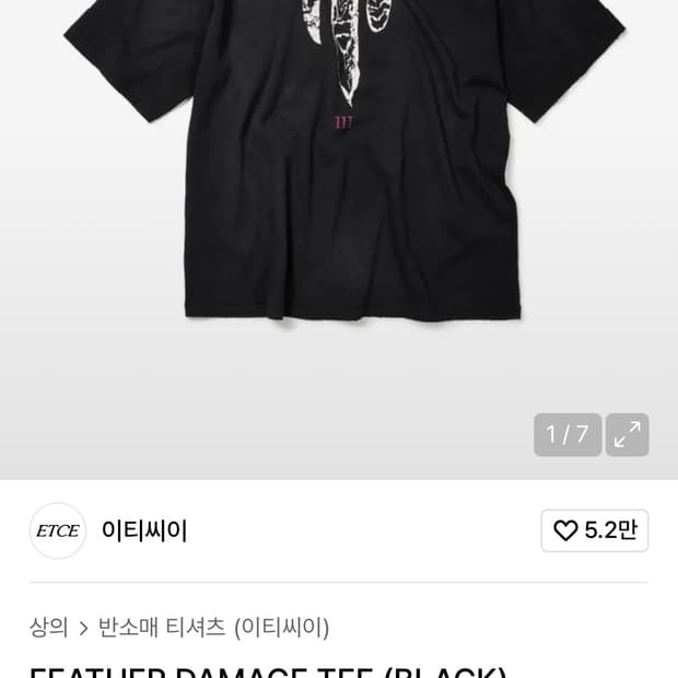 이티씨이 FEATHER DAMAGE TEE (BLACK) L사이즈