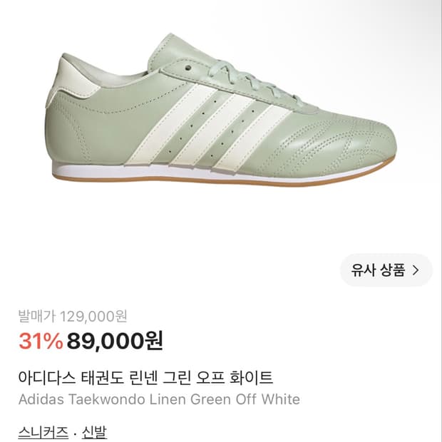 아디다스 태권도 린넨 그린 오프화이트