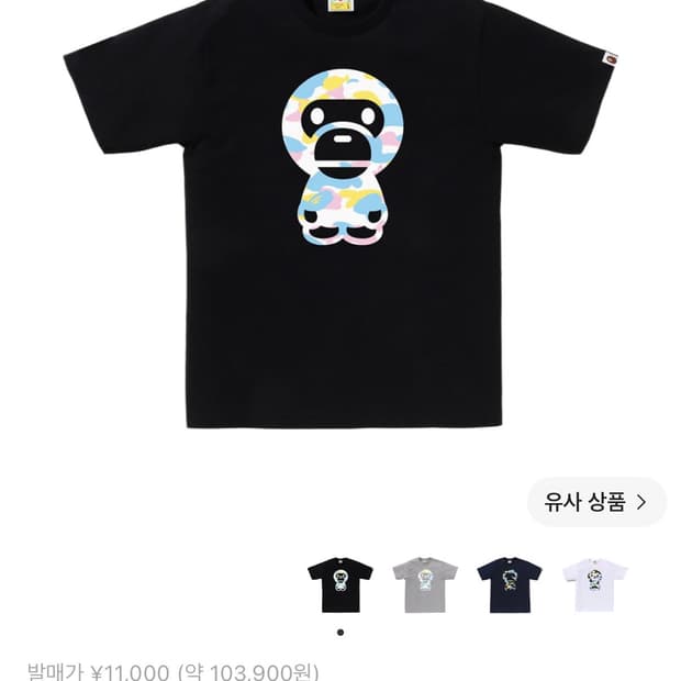 베이프 뉴 멀티 카모 빅 베이비 마일로 티셔츠 블랙