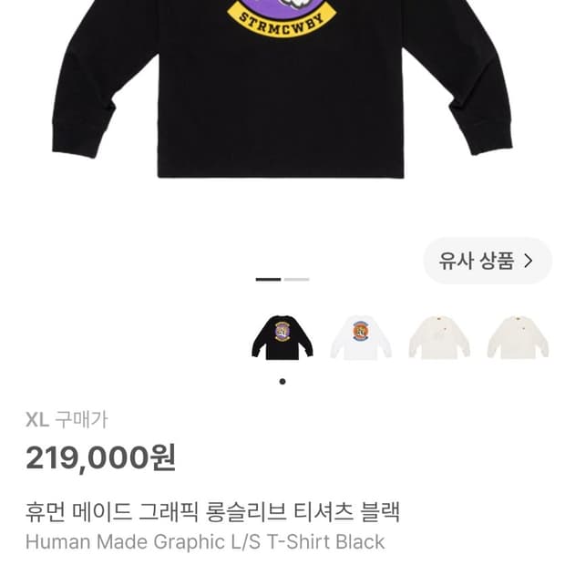 휴먼메이드 롱슬리브 xl