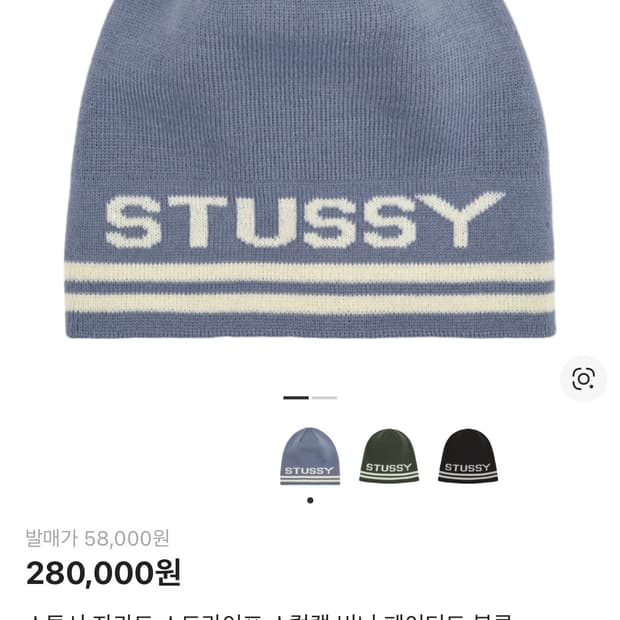 스투시 자카드 스트라이프 비니