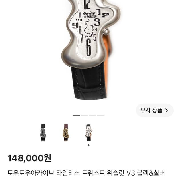 토우토우아카이브 타임리스 트위스트 위슬릿 V3