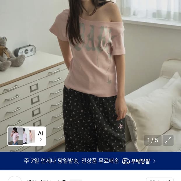 셋업이엑스이 베이비 와이드 넥 탑 아일릿 원희 착용