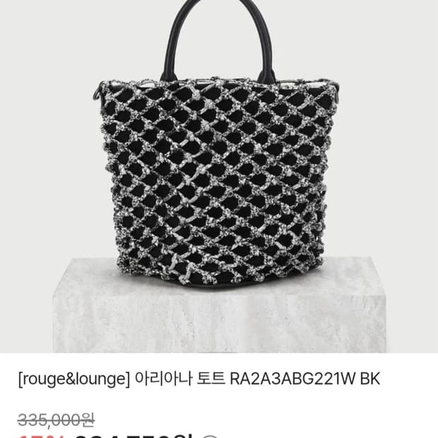 루즈앤라운지 아리아나 토트백 