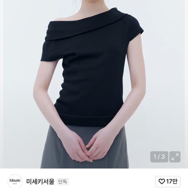 미세키서울 버튼 보트넥 니트 탑 블랙