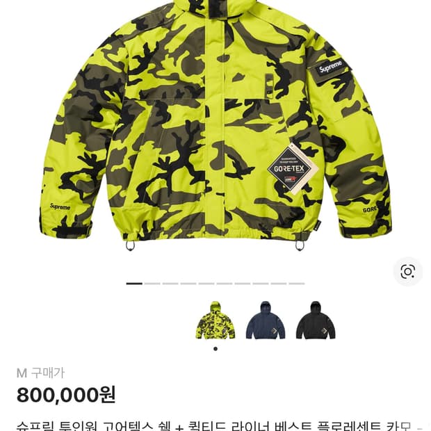 ✨새상품✨ [M] 슈프림 투인원 고어텍스 쉘 + 베스트 플로레센트 카모