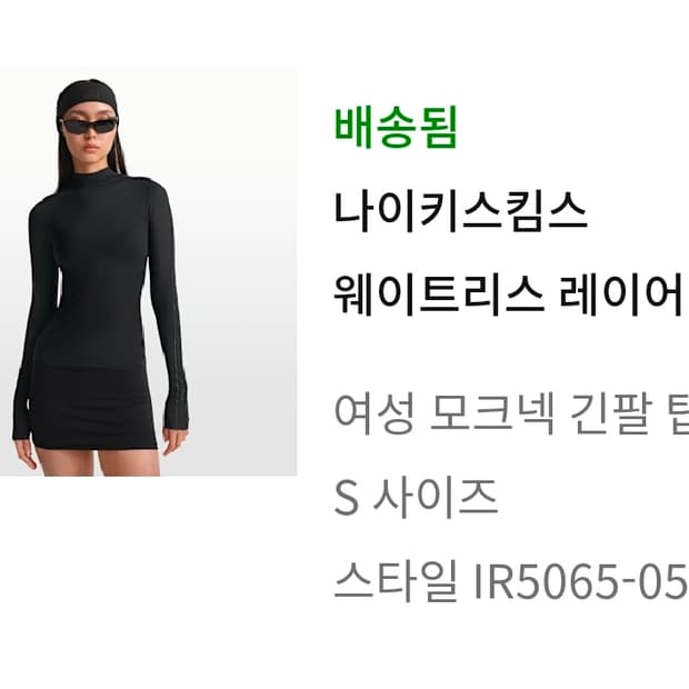 나이키스킴스 웨이트리스 레이어 모크넥 긴팔 탑 S