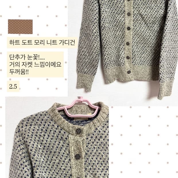 빈티지 하트 도트 모리 니트 가디건