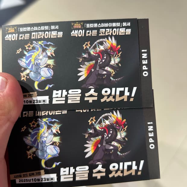 포켓몬 미라이돈 코라이돈 쿠폰팝니다 